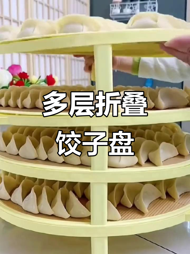 竹片饺子盖帘,多层叠加不占空间,水饺轻松放