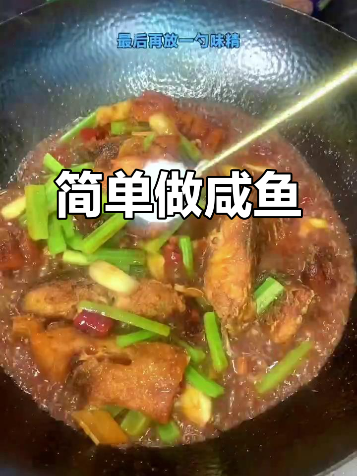 阳干鱼这样做,咸香入味又下饭,酱香味十足