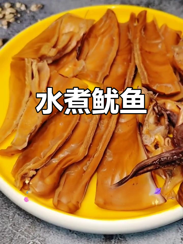 延边水煮鱿鱼,鲜辣美味