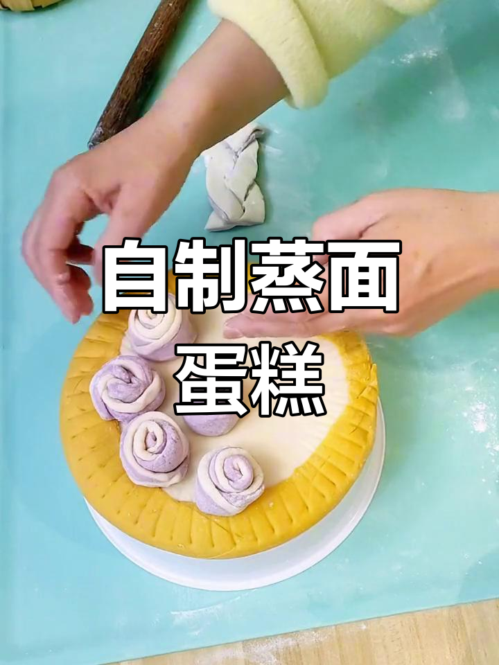 生日蛋糕新做法:紫苏南瓜玫瑰花卷