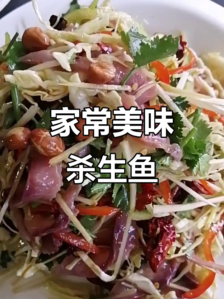 简单家常沙生鱼,鲜香四溢轻松学