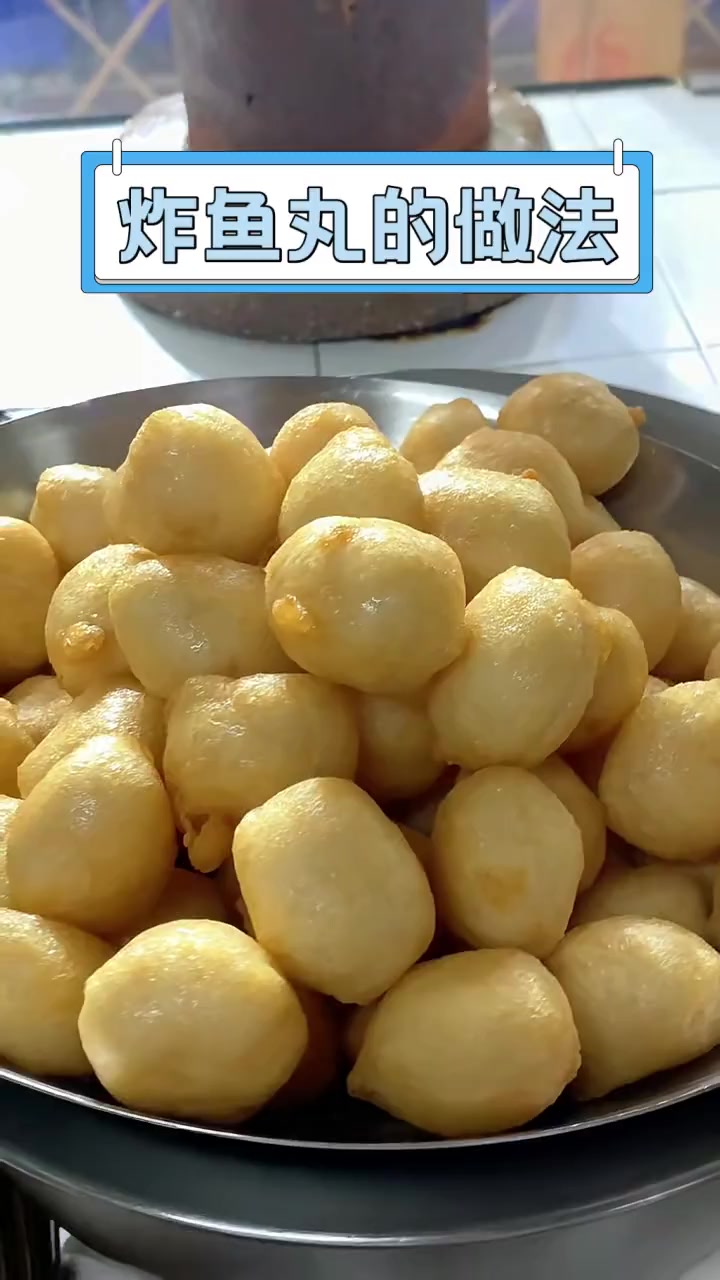 炸鱼丸的做法