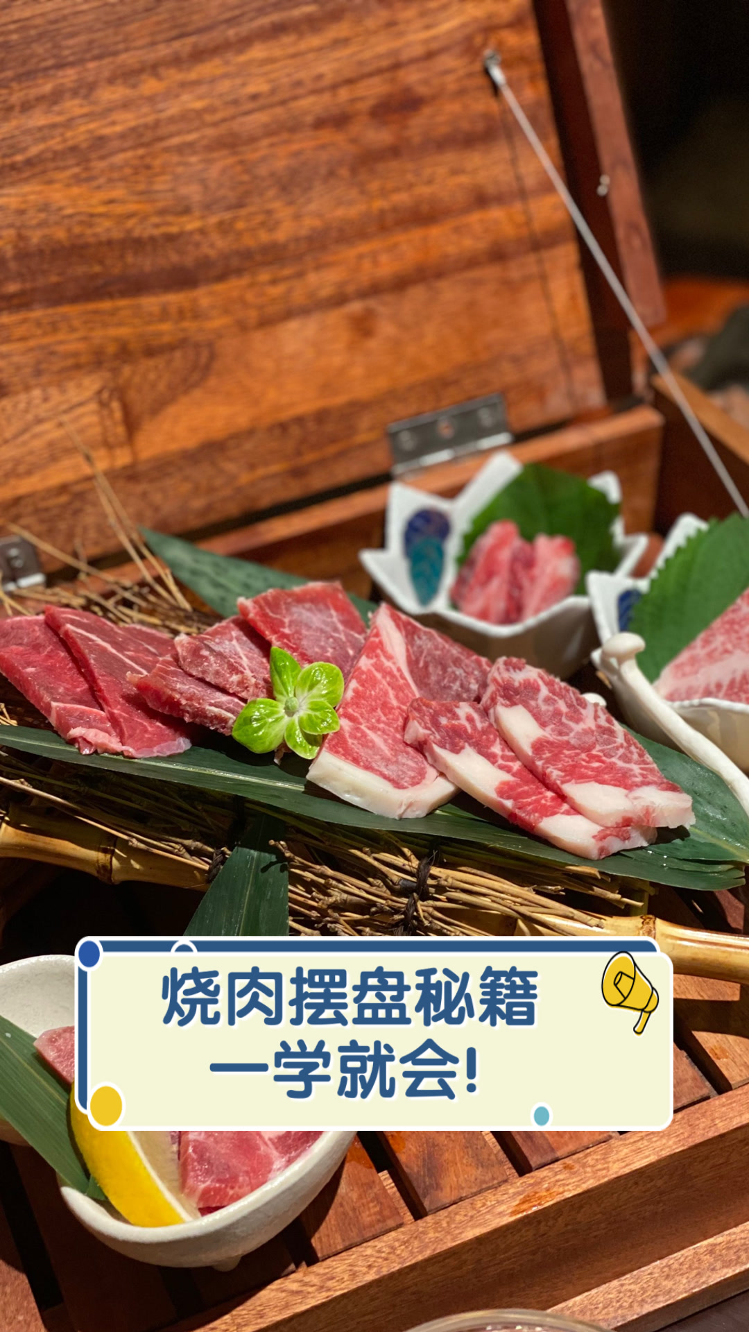 烧肉摆盘秘籍，一学就会！