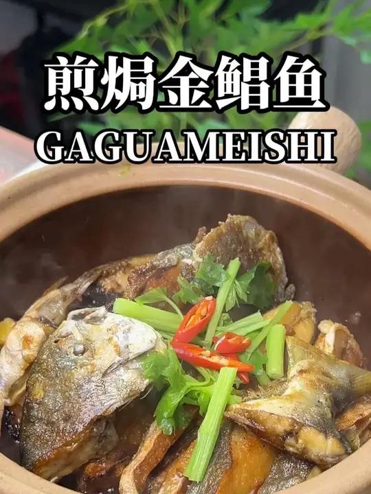 煎焗金鲳鱼,让金鲳鱼更好吃的做法 金鲳鱼这样做法,酱香浓郁,外焦里嫩,每次坐这个菜,小孩都