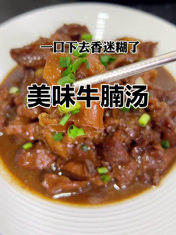 广式牛腩汤粉,软糯入味,拌饭吃更是绝配!