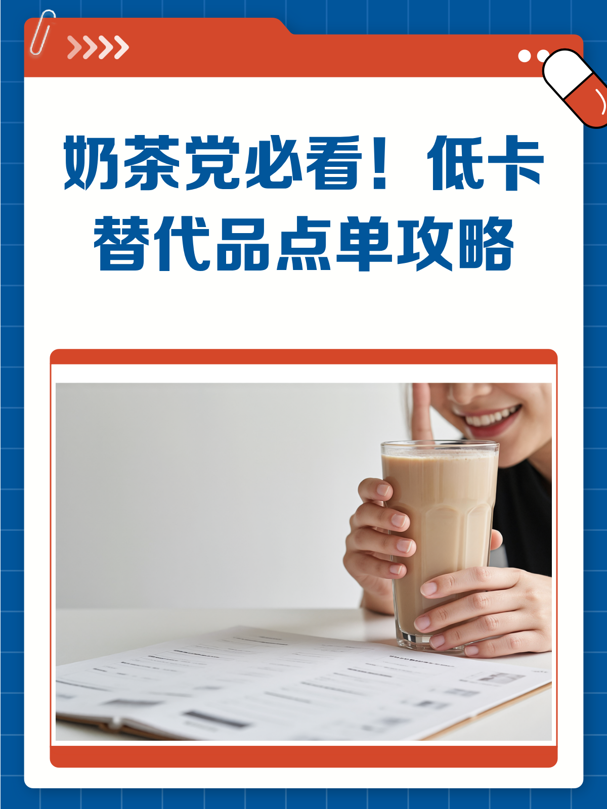 奶茶党必看!低卡替代品大揭秘