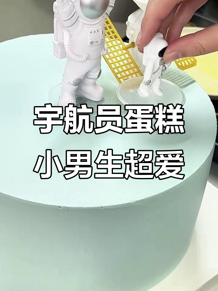 小男孩看到宇航员蛋糕走不动路,太可爱了!