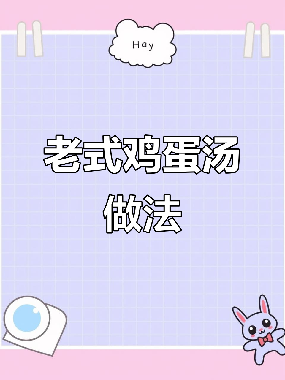 河南老式鸡蛋汤,酸辣开胃,简单又暖心