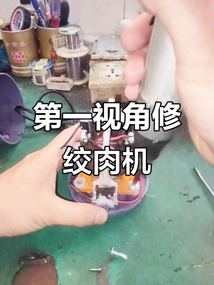沉浸式体验绞肉机维修,拆解过程全纪录