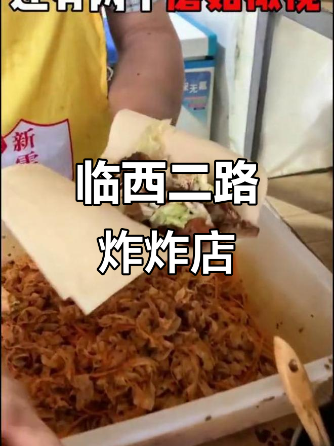 临沂炸炸店，排队王！土豆片脆嫩，鸭肚鸡皮必试