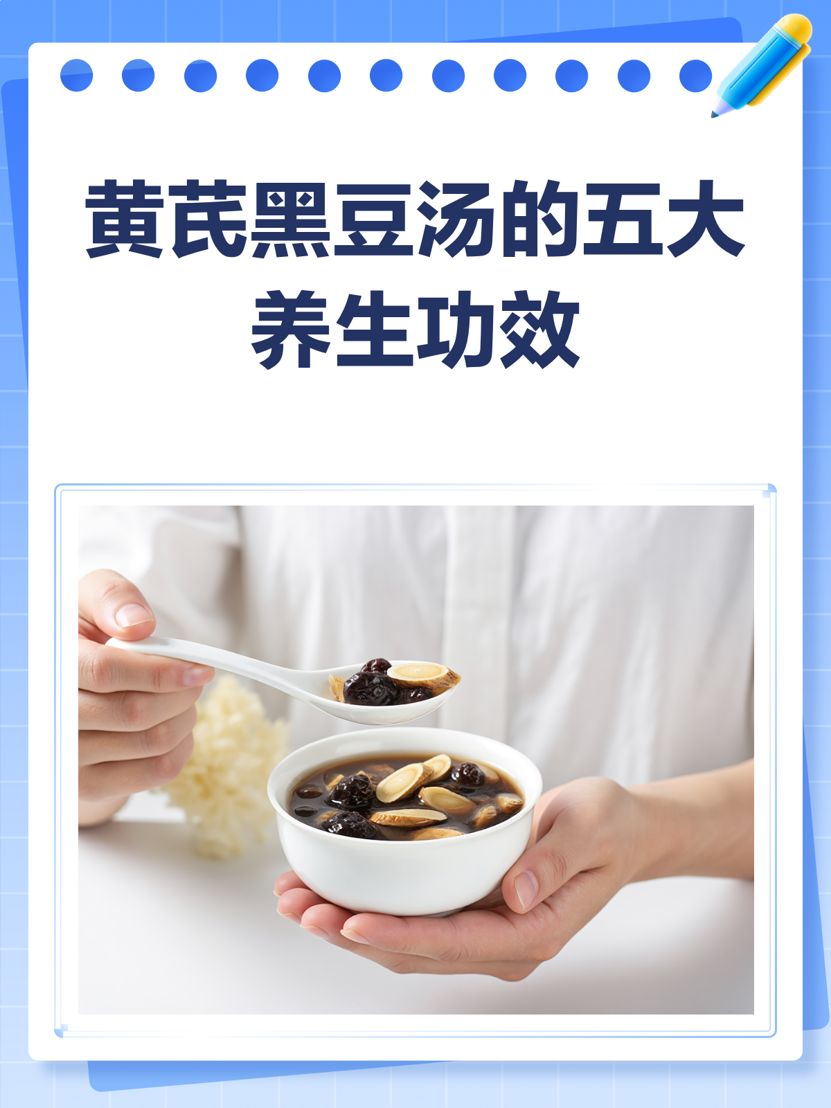 黄芪黑豆汤,一碗喝出好气色!