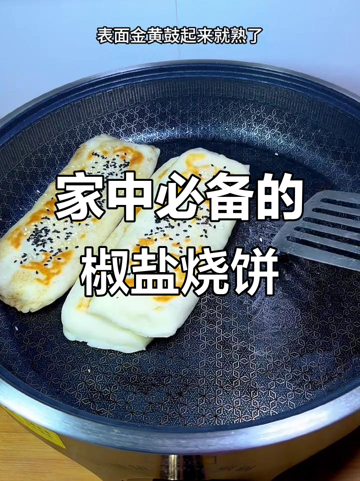 家里常做椒盐烧饼,烤箱一烤更香脆!