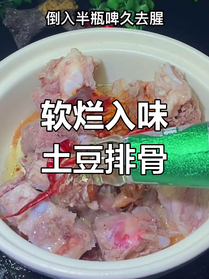土豆烧排骨,家常美味做法