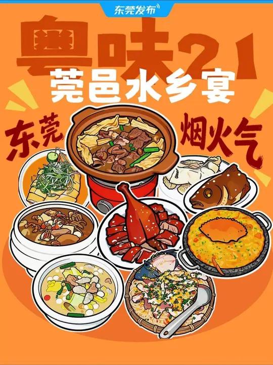 春节吃吃吃！看看新年哪几个东莞本地特色菜能上你的饭桌#东莞本地美食年夜饭网络中国节·春节