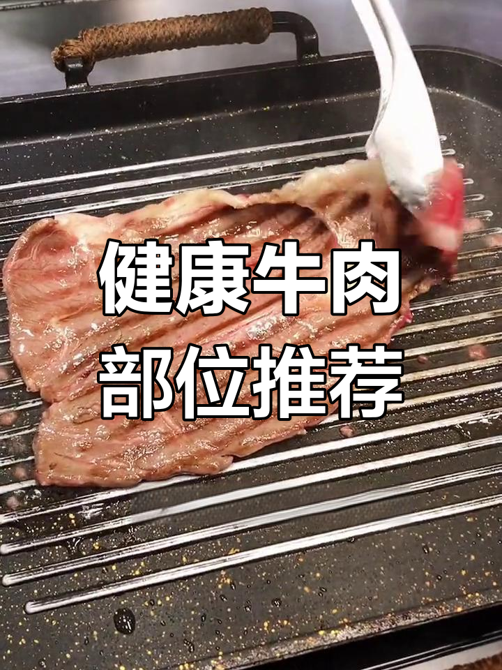 牛肩肉:低脂高蛋白的完美选择