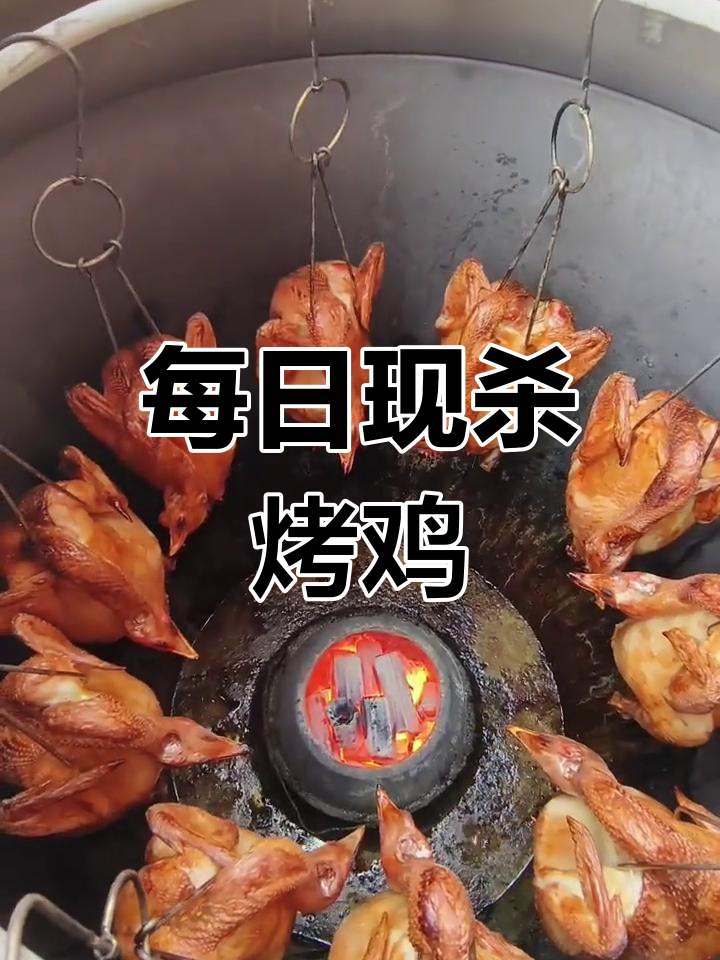 现杀小公鸡,新鲜烤制,肉质鲜美无比