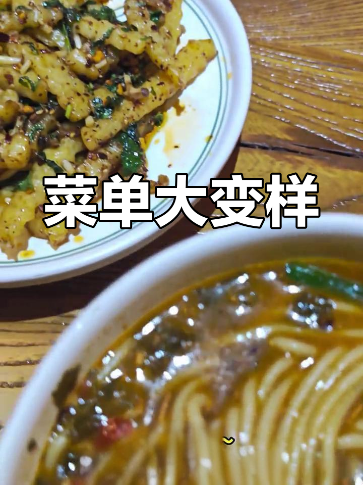 云海肴换菜单,炸洋芋没了!希望国金汇还能保留