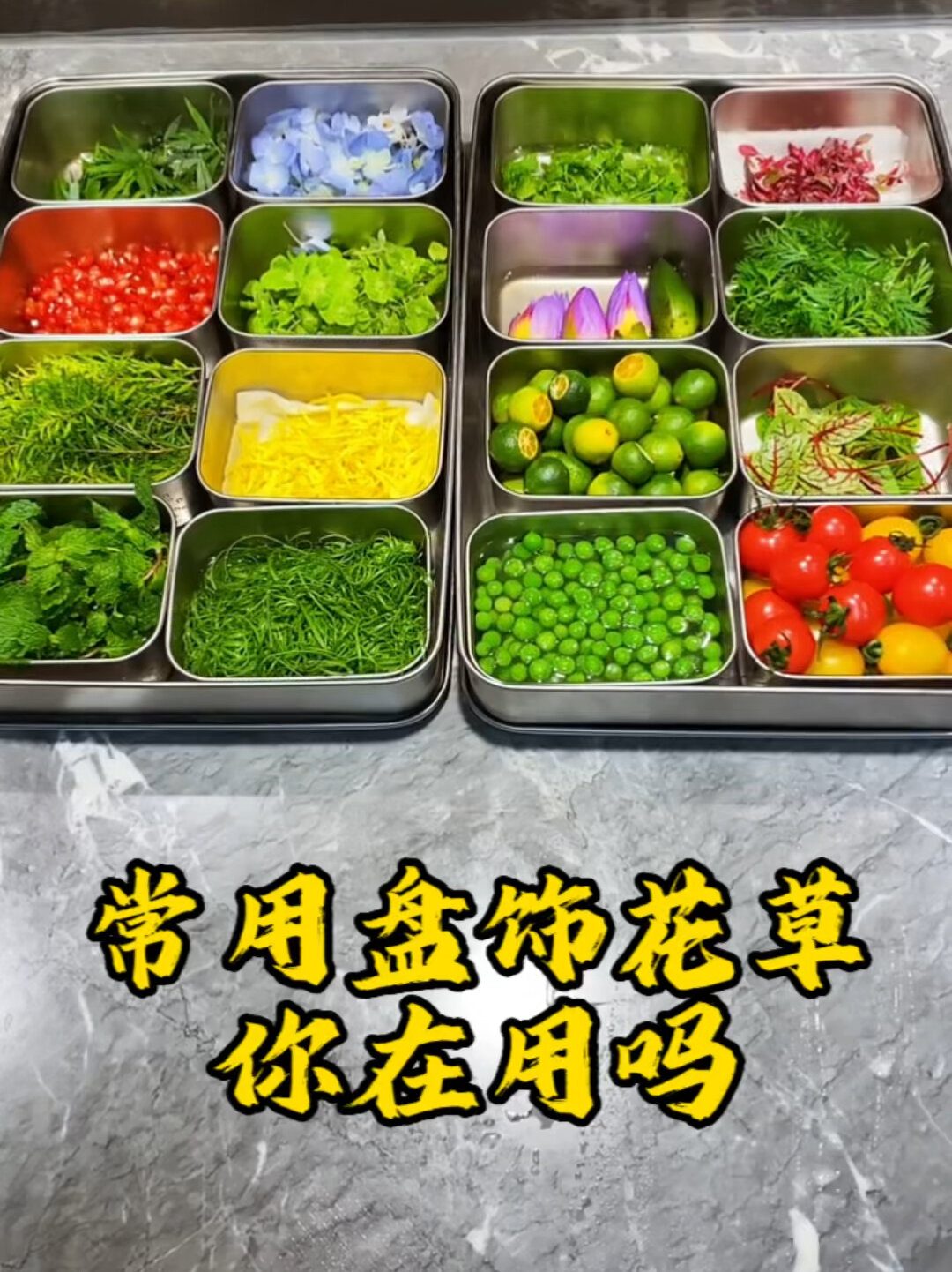 酒店盘饰花草,冷菜热菜打荷常用,保存收藏吧