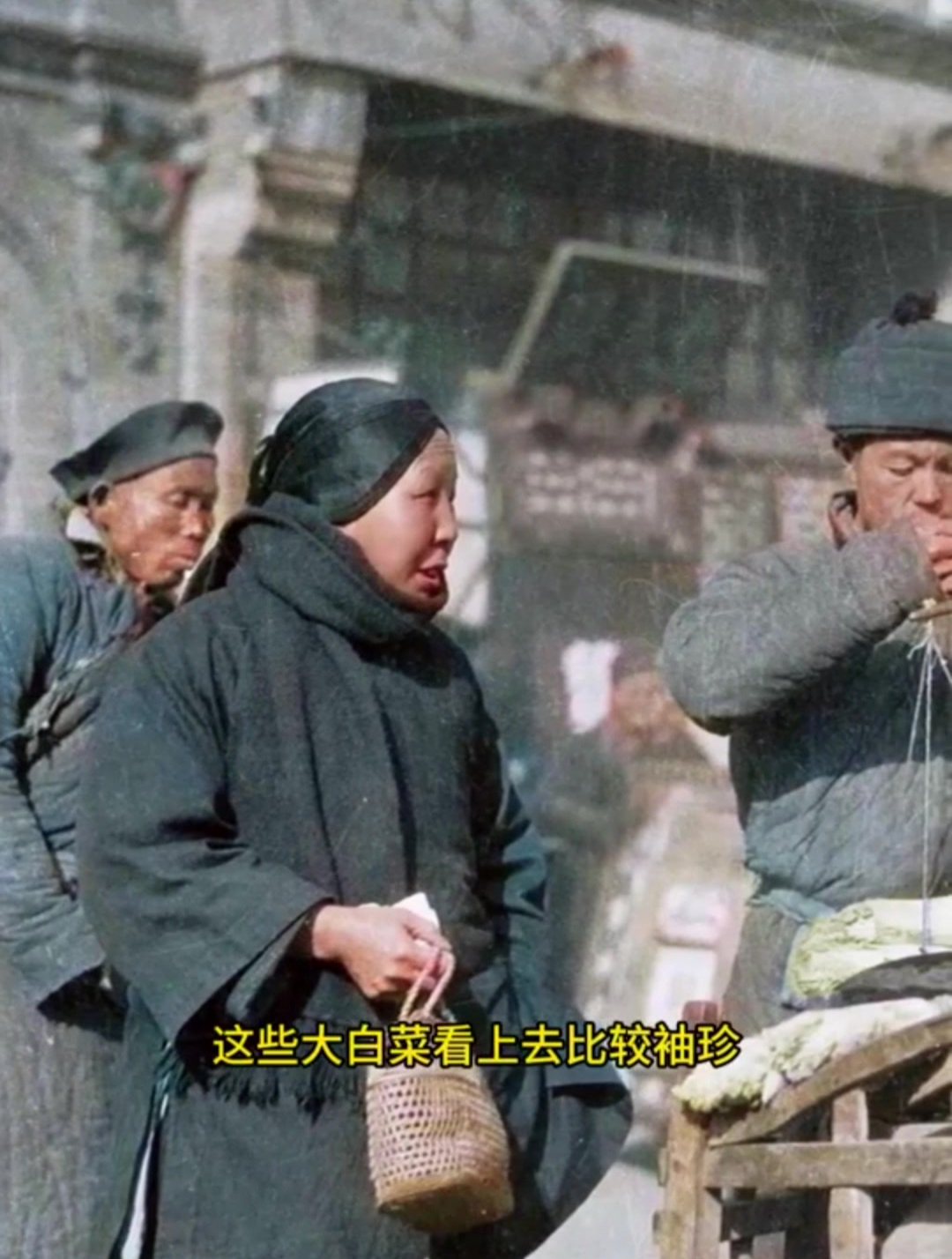 1918年冬天，北京街头，老妇正在买白菜