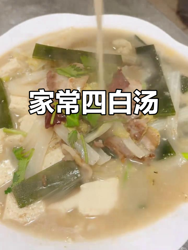 白菜豆腐炖海带，家常味十足的高配版美味