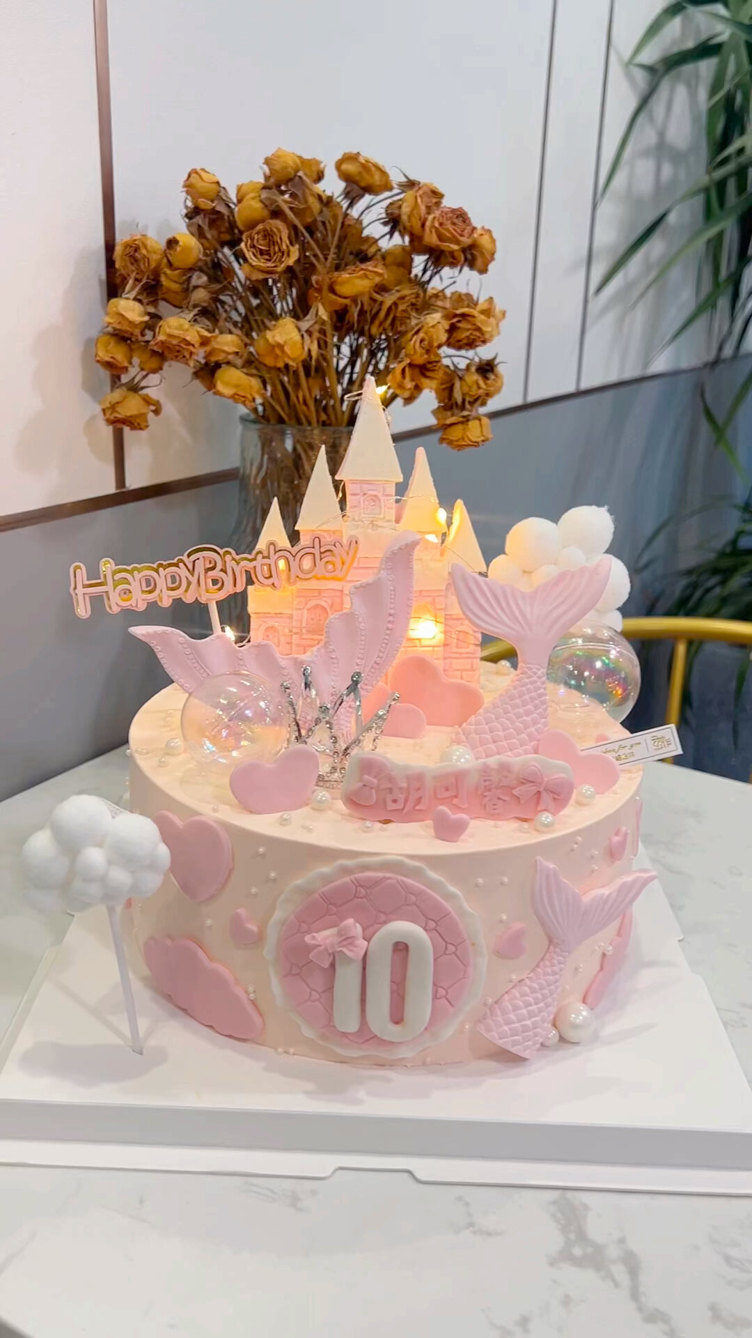 10岁女孩生日蛋糕美人鱼城堡