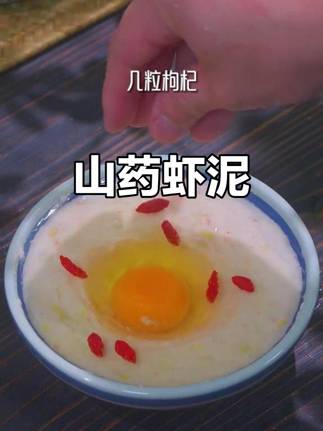 山药蒸虾泥,10个月宝宝轻松尝试的嫩滑美味
