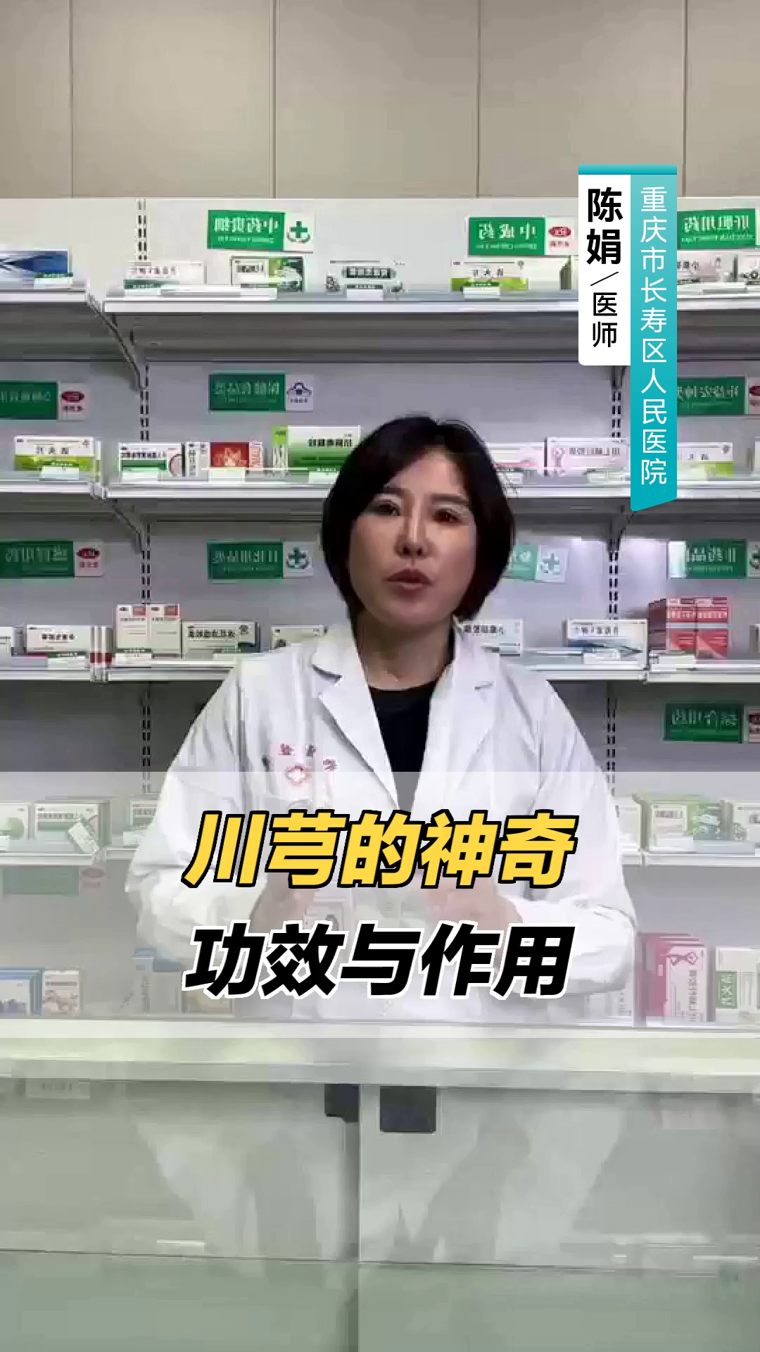 川芎的神奇功效与作用