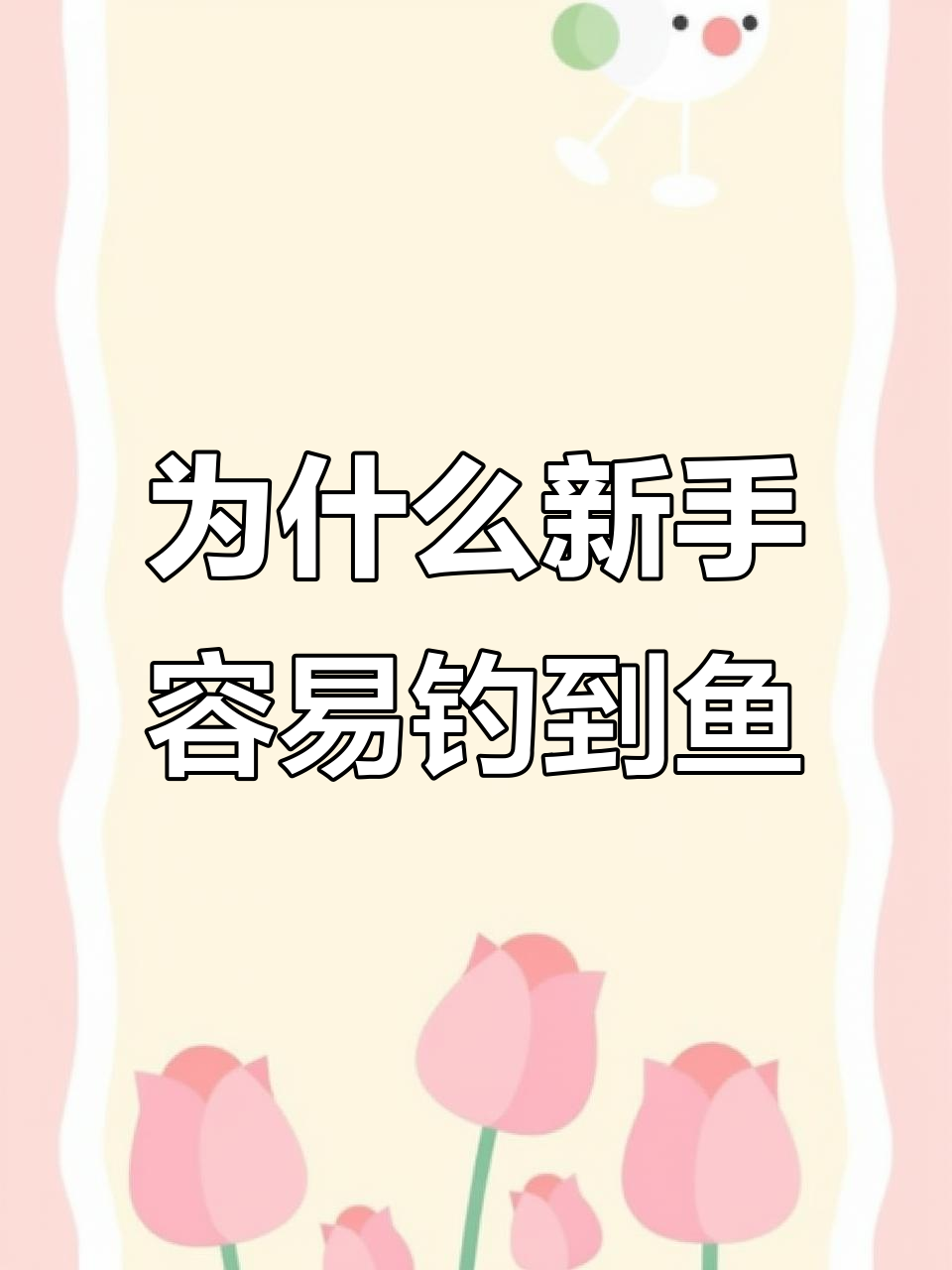 新手路亚为何总上鱼?这四大原因你得知道