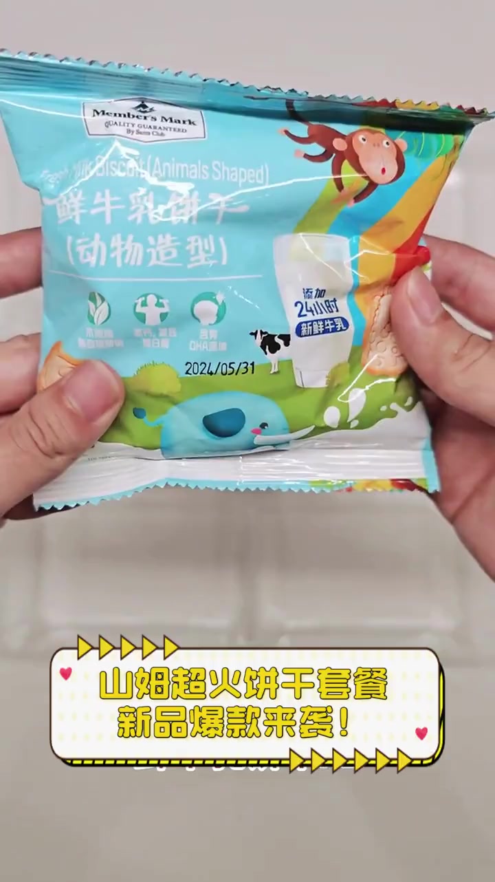 山姆超火饼干套餐,新品爆款来袭!