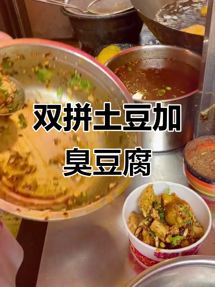 河南蔡家街臭豆腐,辣、香又入味!