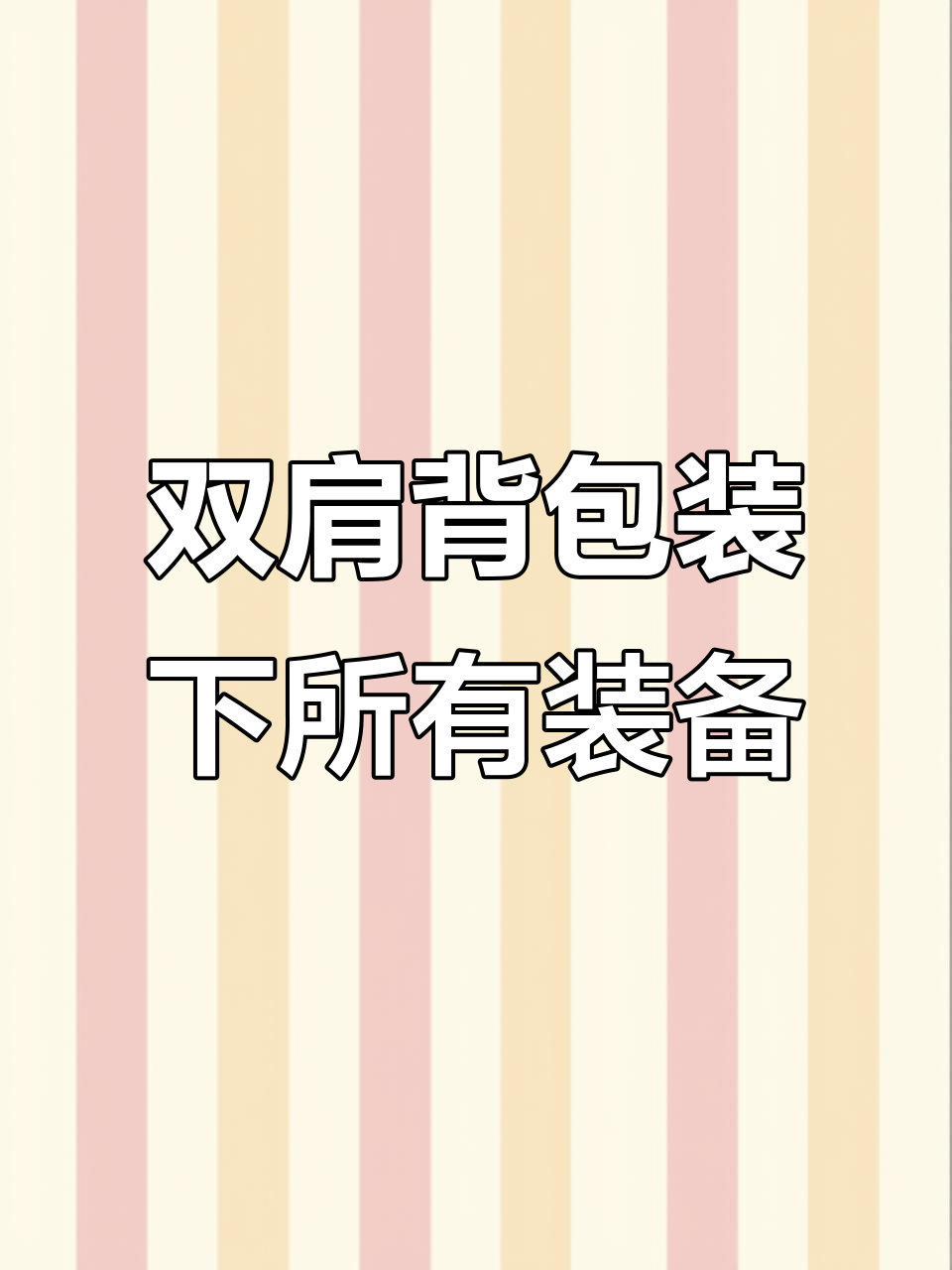 羽毛球包救了我的球拍,24升大容量双肩背包超实用