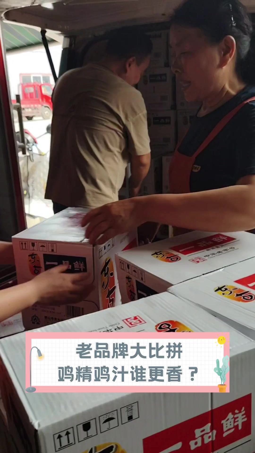 老品牌大比拼,鸡精鸡汁谁更香?