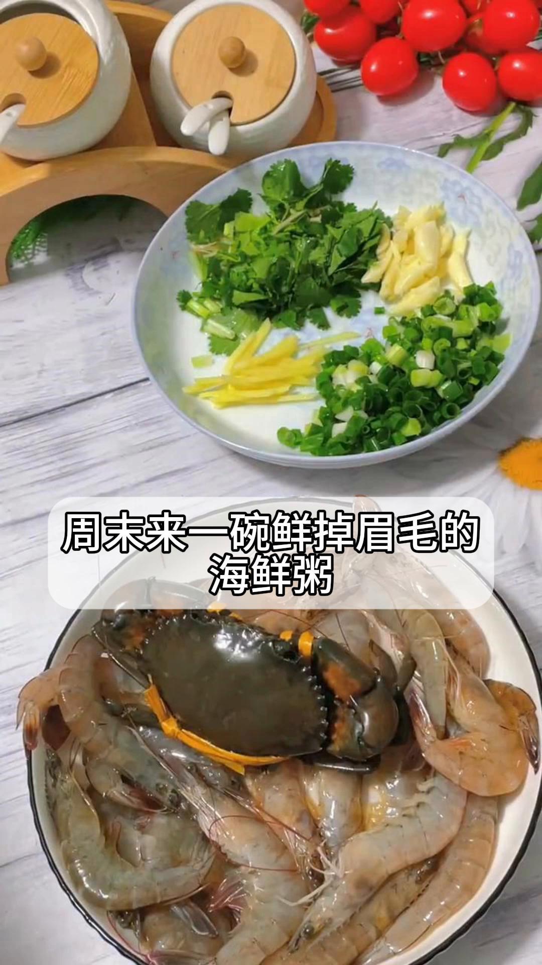 周末来一碗鲜掉眉毛的海鲜粥