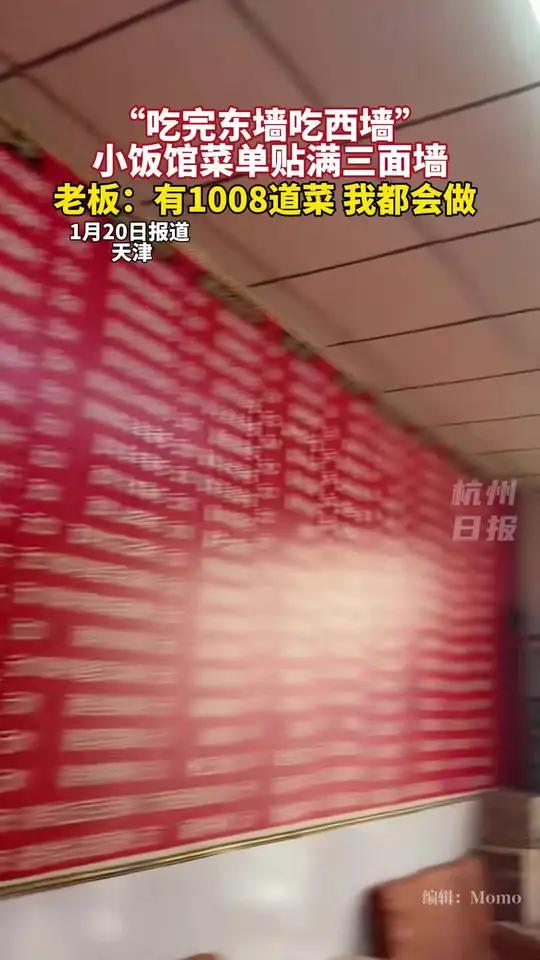 餐馆菜单贴满屋子,网友:有选择困难的人怎么办?(来源:极目新闻)