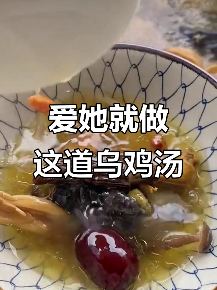 女人熬夜必备!乌鸡汤滋补又美味,男人必学煲汤技巧