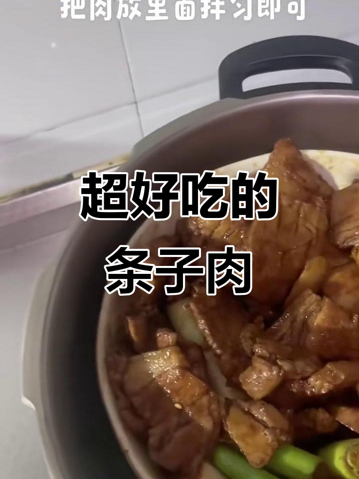 令人垂涎的条子肉,做法超简单