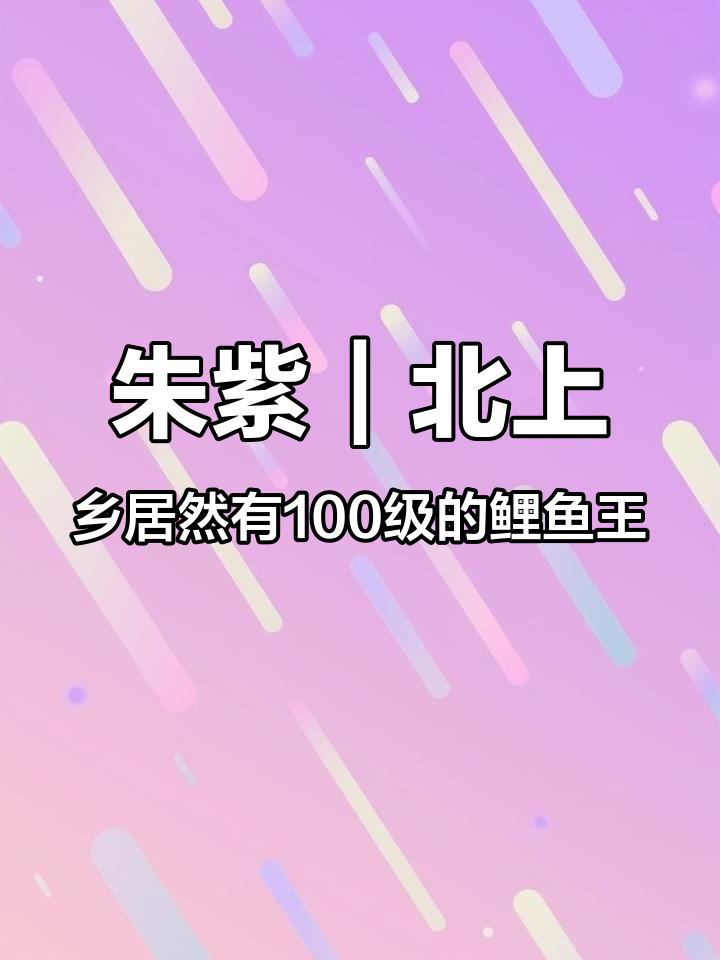 朱紫|北上乡居然有100级的鲤鱼王 宝可梦朱紫攻略 switch游戏 鲤鱼王 碧之假面