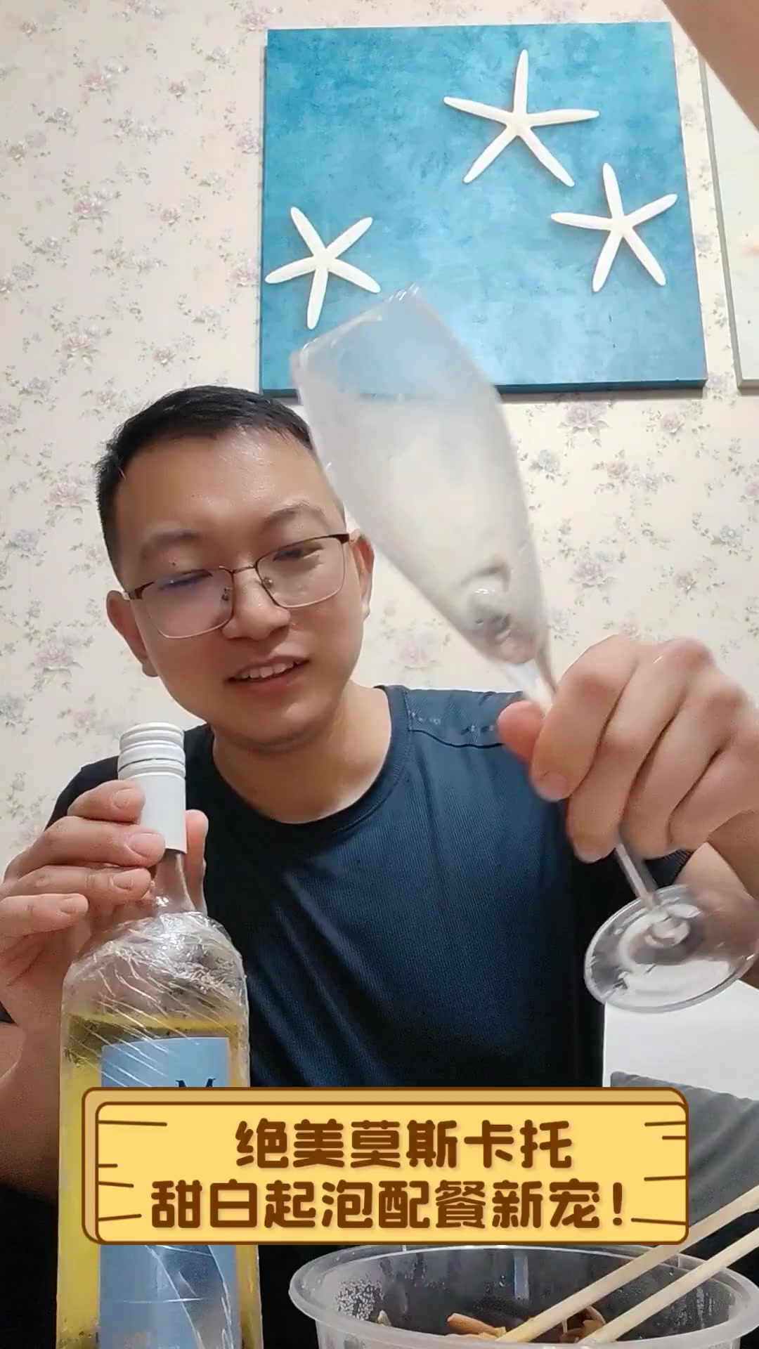 绝美莫斯卡托,甜白起泡配餐新宠!