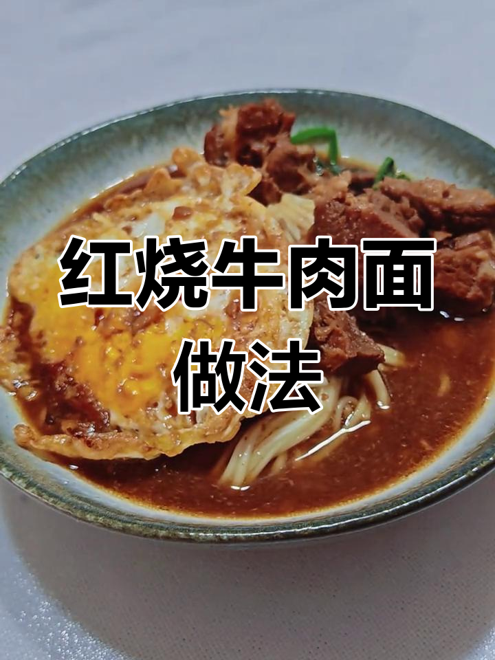 炖牛肉汤做面条,简单又美味!
