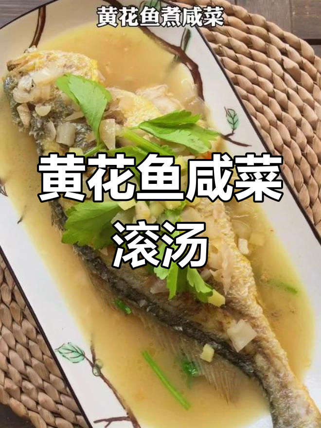 咸菜黄花鱼汤,简单美味