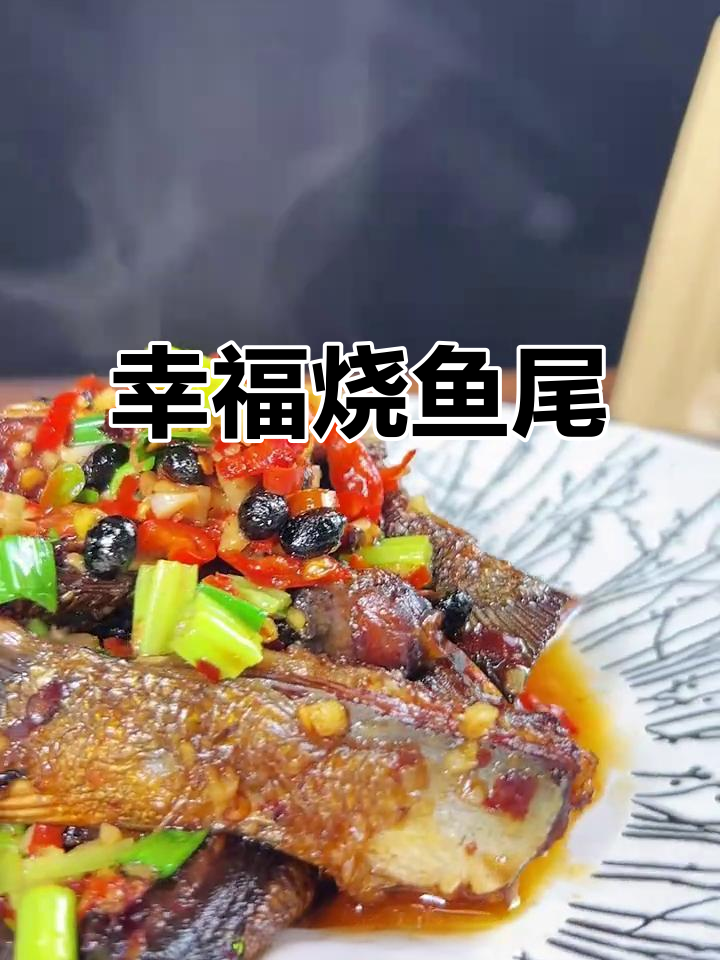 烧鱼尾香辣酥脆,追剧必备小零食,幸福感满满!