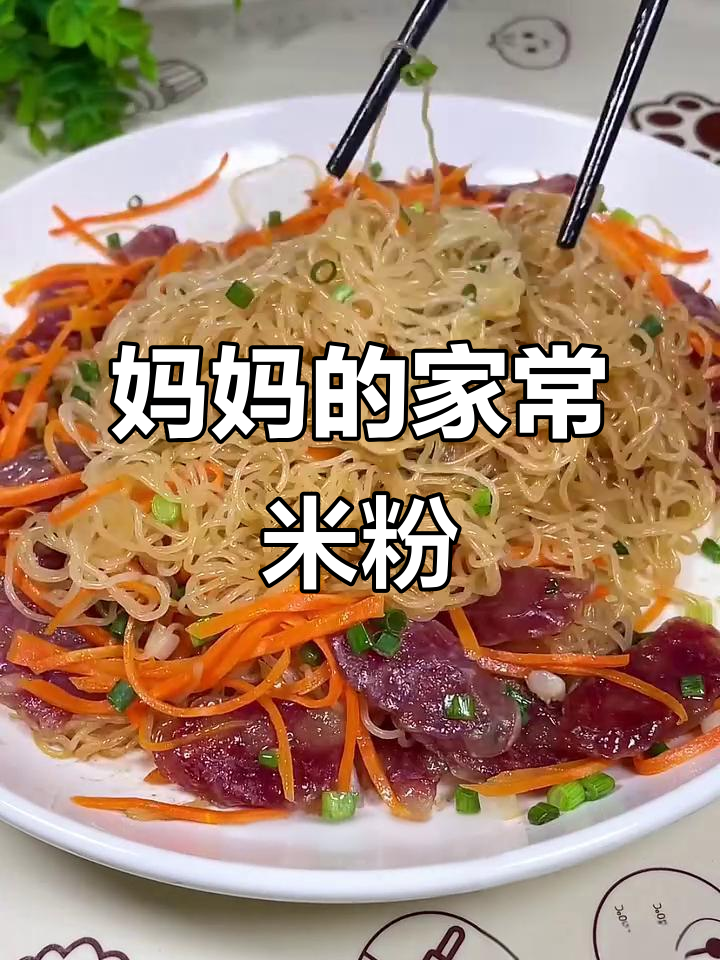 小时候妈妈蒸米粉的味道,满满都是家的味道