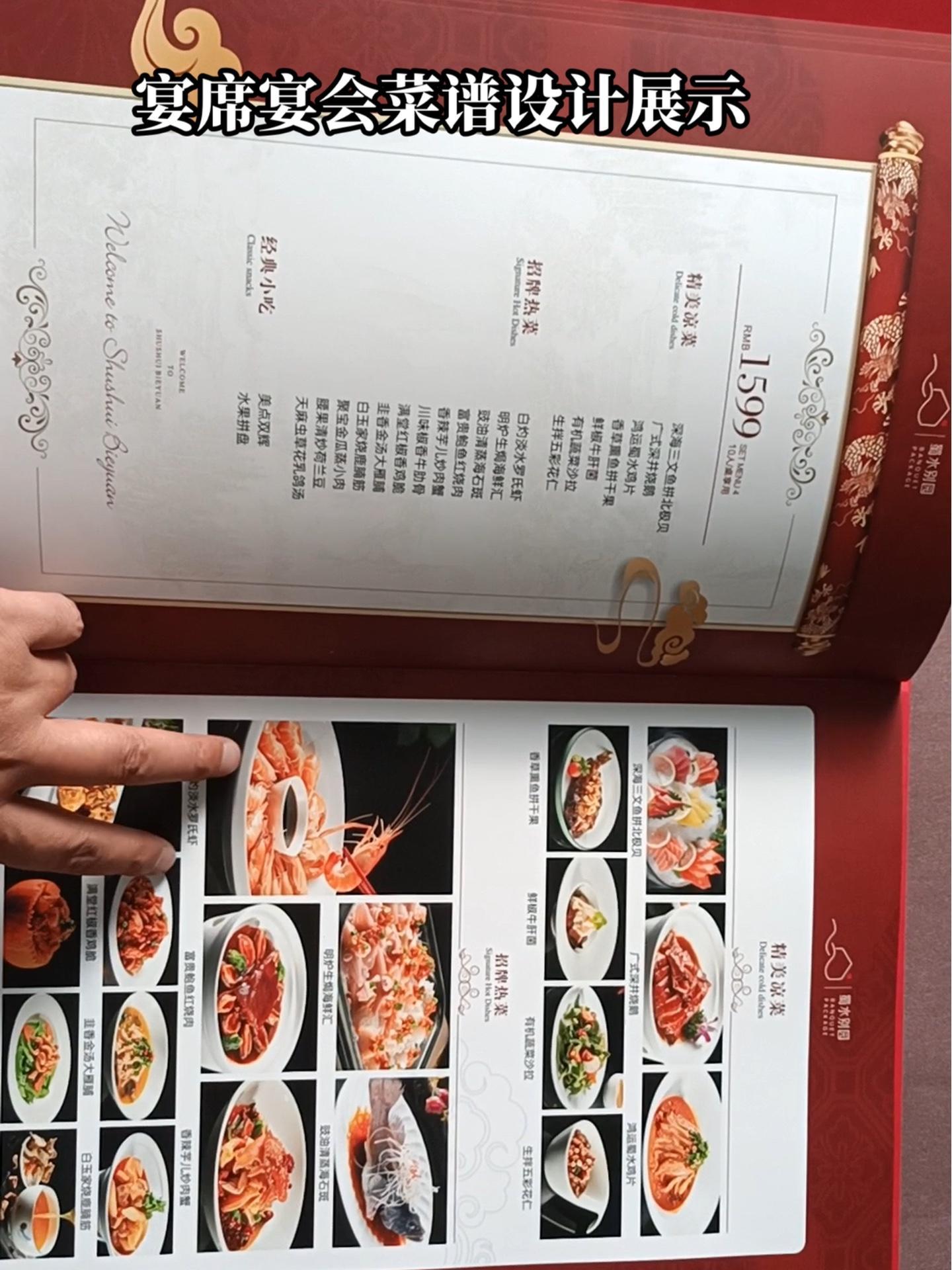 蜀水别院宴席菜谱设计展示 成都高端宴会定制 美食摄影 捷达菜谱设计公司 菜单设计