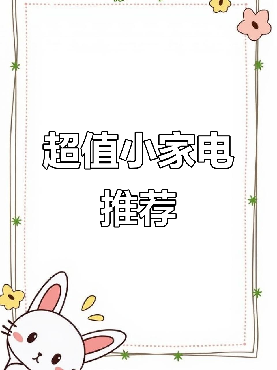 租房党必备！百元内电炒锅，猛火快炒不粘锅