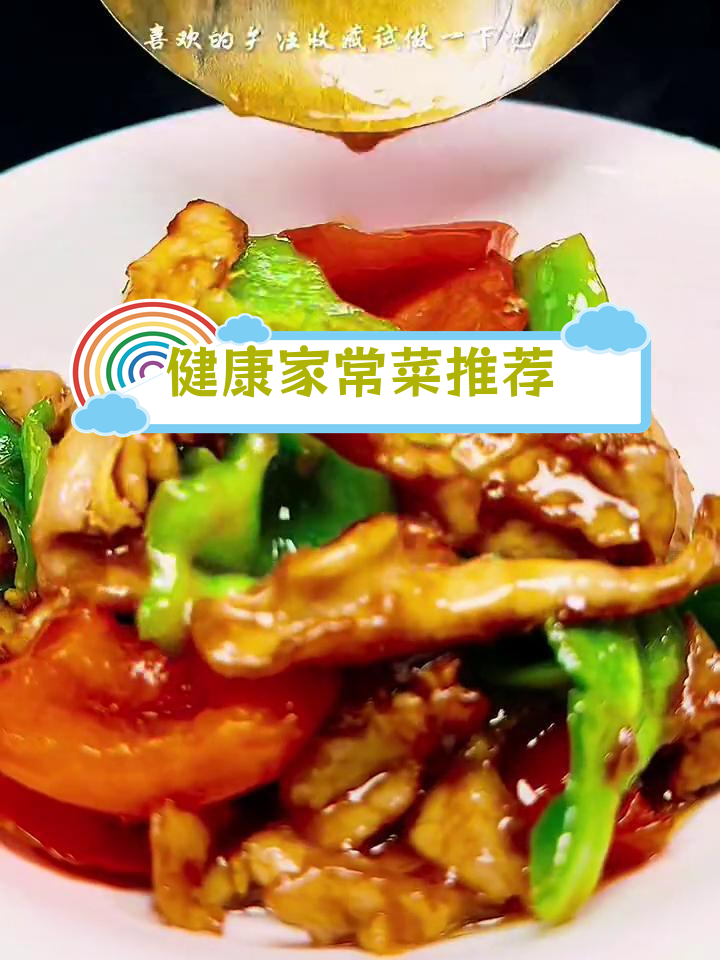 青红菜椒炒肉,简单又美味
