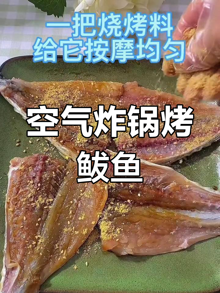 空气炸锅烤鲅鱼,外焦里嫩,轻松做出下酒好菜