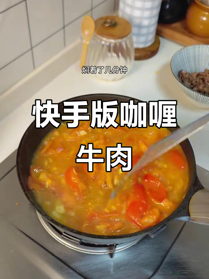 懒人必备咖喱牛肉盖浇饭,简单又美味
