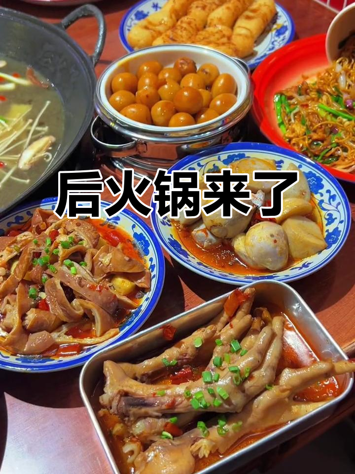 重庆后火锅来泉州啦!烧菜配火锅,味道绝了