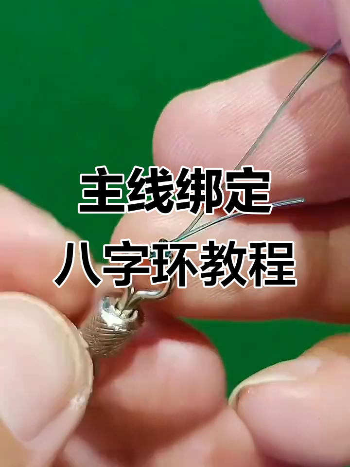 鱼钩绑法教学:轻松掌握主线连接技巧,拉力翻倍!