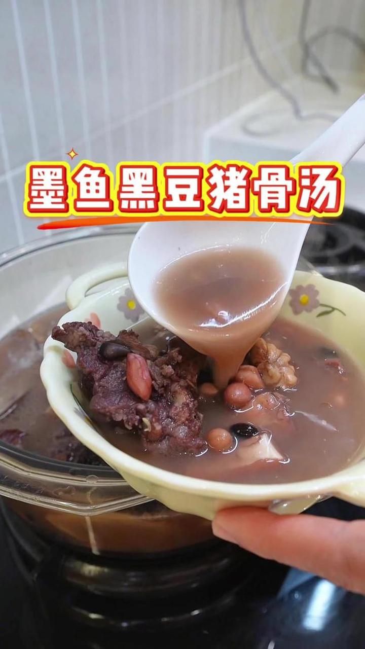 上学辛苦，回家煲个鲜甜又营养的黑豆墨鱼猪骨汤给女儿喝